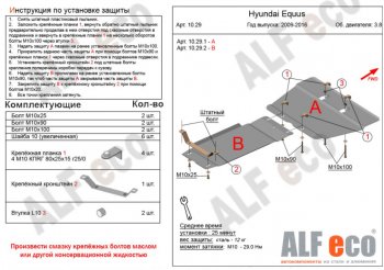 5 699 р. Защита картера двигателя и КПП (V-3,8, 2 части) Alfeco  Hyundai Equus (2009-2016) (Сталь 2 мм)  с доставкой в г. Таганрог. Увеличить фотографию 1