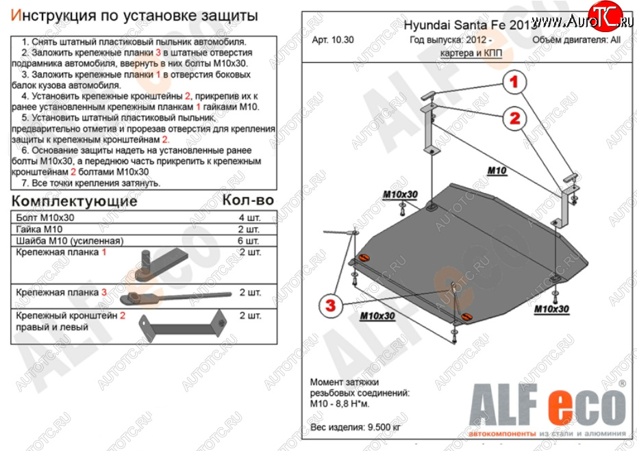 5 549 р. Защита картера двигателя и КПП Alfeco  Hyundai Grand Santa Fe  1 DM (2013-2018) дорестайлинг, рестайлинг (Сталь 2 мм)  с доставкой в г. Таганрог