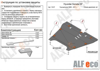 4 999 р. Защита картера двигателя и КПП Alfeco Hyundai Grandeur TG дорестайлинг (2005-2009) (Сталь 2 мм)  с доставкой в г. Таганрог. Увеличить фотографию 1