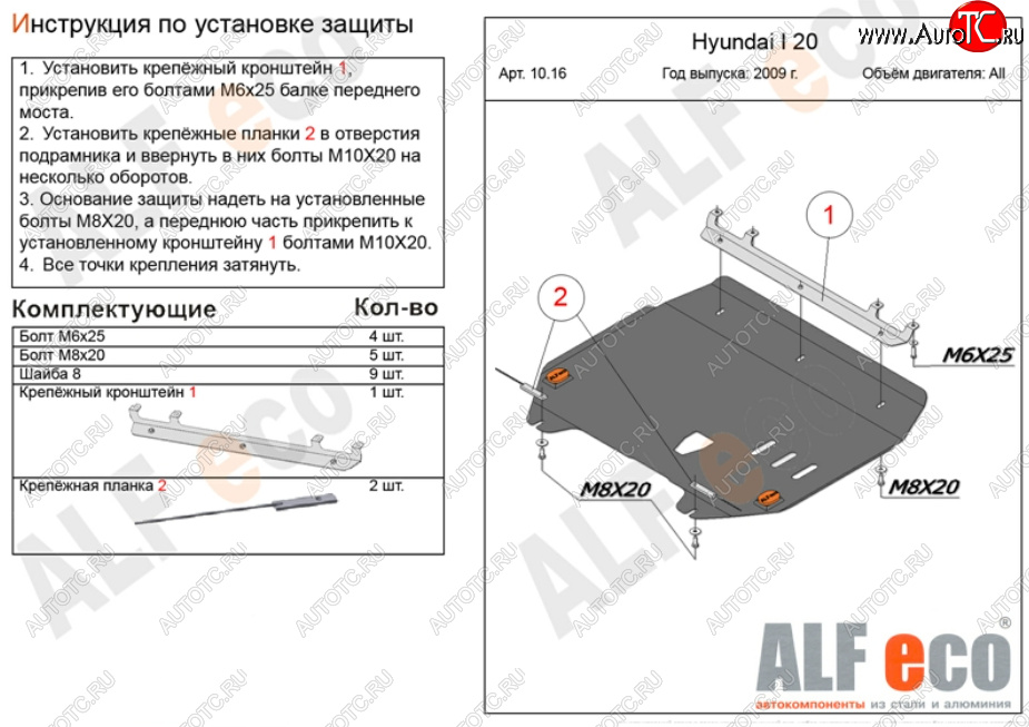 4 549 р. Защита картера двигателя и КПП Alfeco  Hyundai i20  PB (2008-2012) хэтчбэк дорестайлинг (Сталь 2 мм)  с доставкой в г. Таганрог