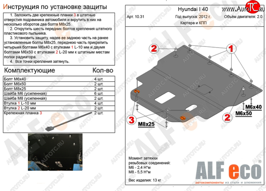 6 199 р. Защита картера двигателя и КПП (V-2,0) Alfeco Hyundai I40 1 VF дорестайлинг седан (2011-2015) (Сталь 2 мм)  с доставкой в г. Таганрог