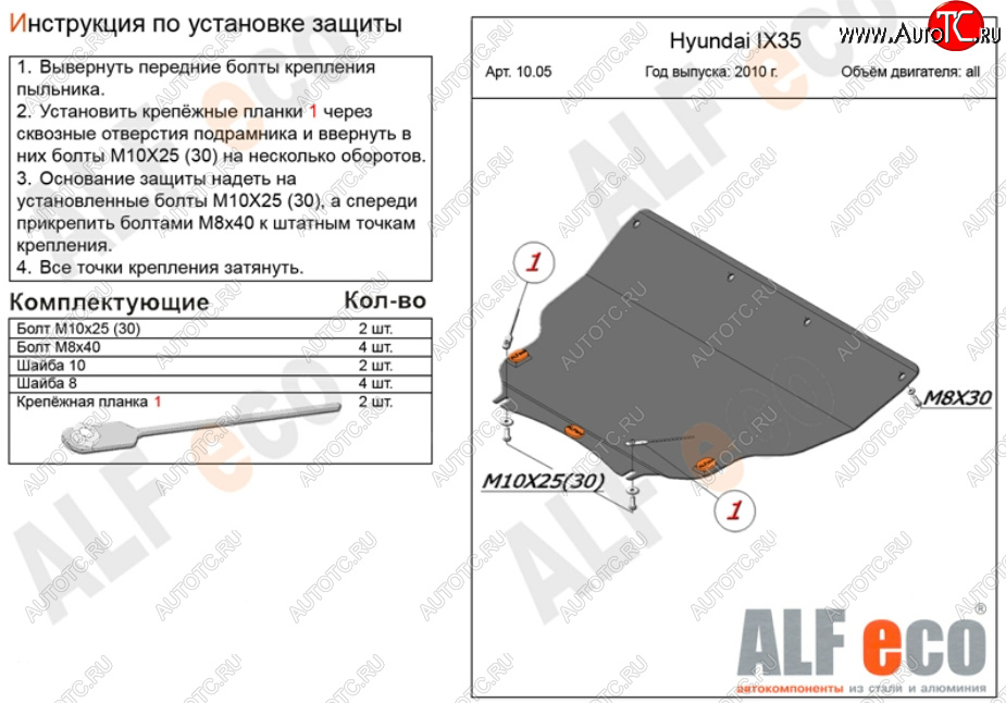 5 549 р. Защита картера двигателя и КПП (большая) Alfeco  Hyundai IX35  LM (2009-2018) дорестайлинг, рестайлинг (Сталь 2 мм)  с доставкой в г. Таганрог