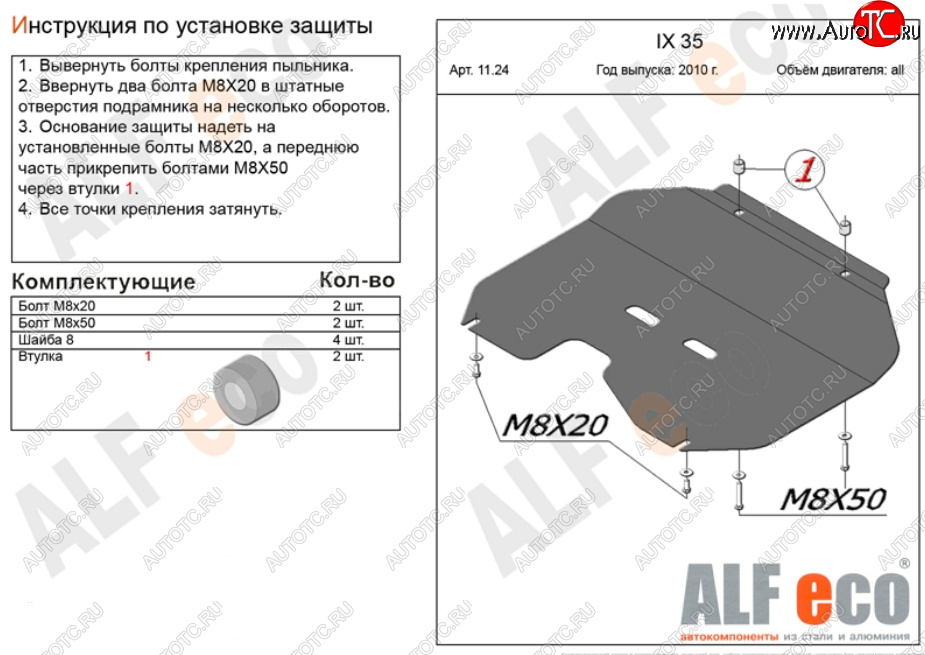 3 069 р. Защита картера двигателя и КПП (малая) Alfeco  Hyundai IX35  LM (2009-2018) дорестайлинг, рестайлинг (Сталь 2 мм)  с доставкой в г. Таганрог