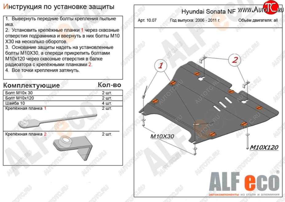 5 849 р. Защита картера двигателя и КПП Alfeco  Hyundai NF (2004-2008) (Сталь 2 мм)  с доставкой в г. Таганрог