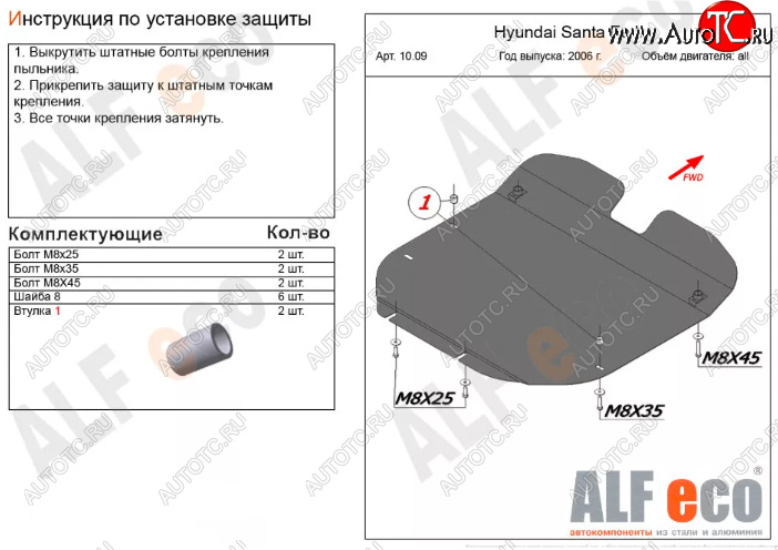 4 999 р. Защита картера двигателя и КПП Alfeco  Hyundai Santa Fe  CM (2006-2012) дорестайлинг, рестайлинг (Сталь 2 мм)  с доставкой в г. Таганрог