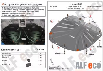 Защита картера двигателя и КПП (V-2,2 CRDI) Alfeco Hyundai (Хюндаи) Santa Fe (Санта)  CM (2009-2012) CM рестайлинг