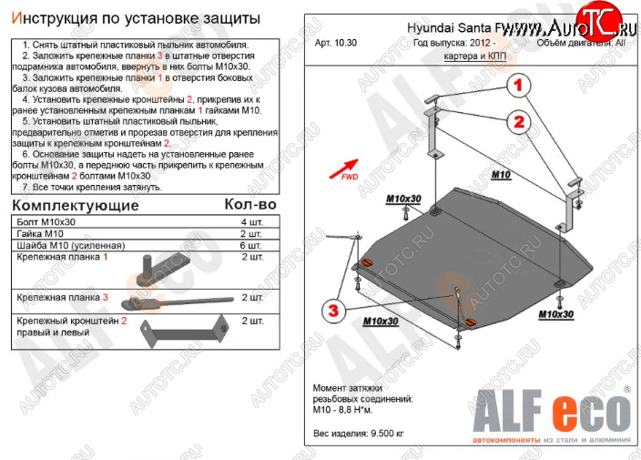 5 549 р. Защита картера двигателя и КПП Alfeco  Hyundai Santa Fe  DM (2012-2019) дорестайлинг, рестайлинг (Сталь 2 мм)  с доставкой в г. Таганрог