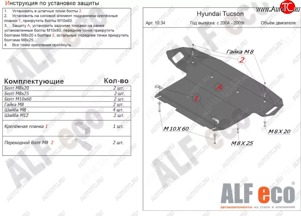 5 599 р. Защита картера двигателя и КПП (большая) Alfeco Hyundai Tucson JM (2004-2010) (Сталь 2 мм)  с доставкой в г. Таганрог