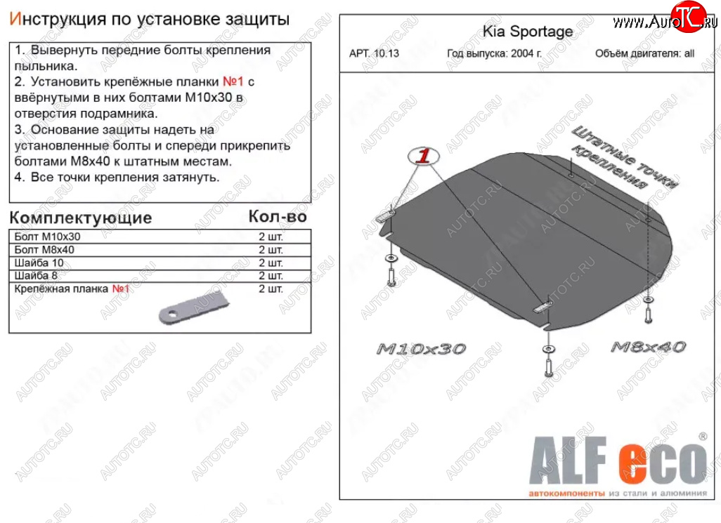 3 699 р. Защита картера двигателя и КПП (малая) Alfeco Hyundai Tucson JM (2004-2010) (Сталь 2 мм)  с доставкой в г. Таганрог