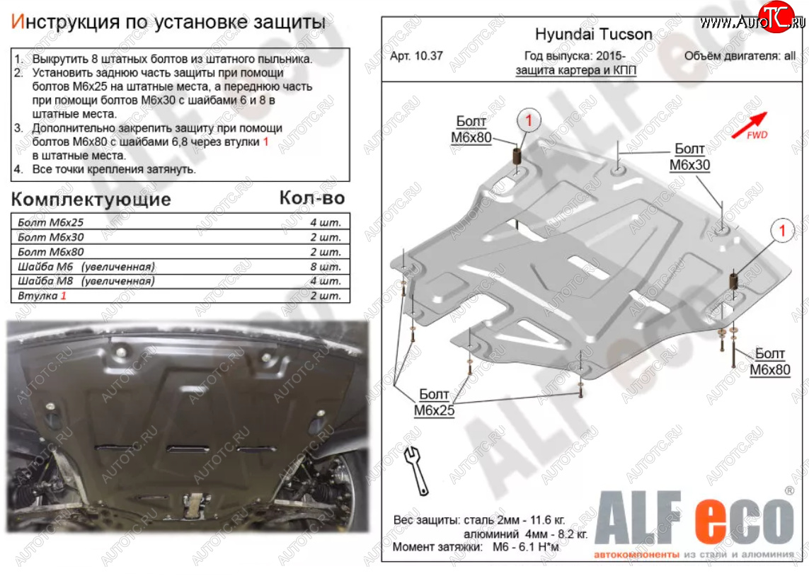 5 399 р. Защита картера двигателя и КПП Alfeco Hyundai Tucson TL рестайлинг (2018-2021) (Сталь 2 мм)  с доставкой в г. Таганрог