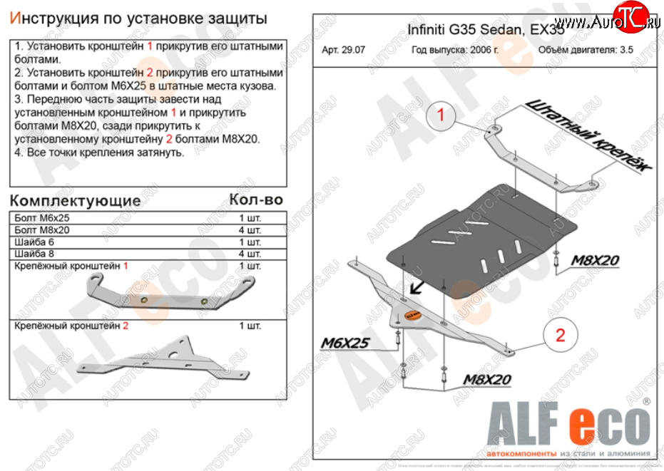 2 079 р. Защита КПП (V-3,5) ALFECO  INFINITI EX35  J50 (2007-2013) (Сталь 2 мм)  с доставкой в г. Таганрог