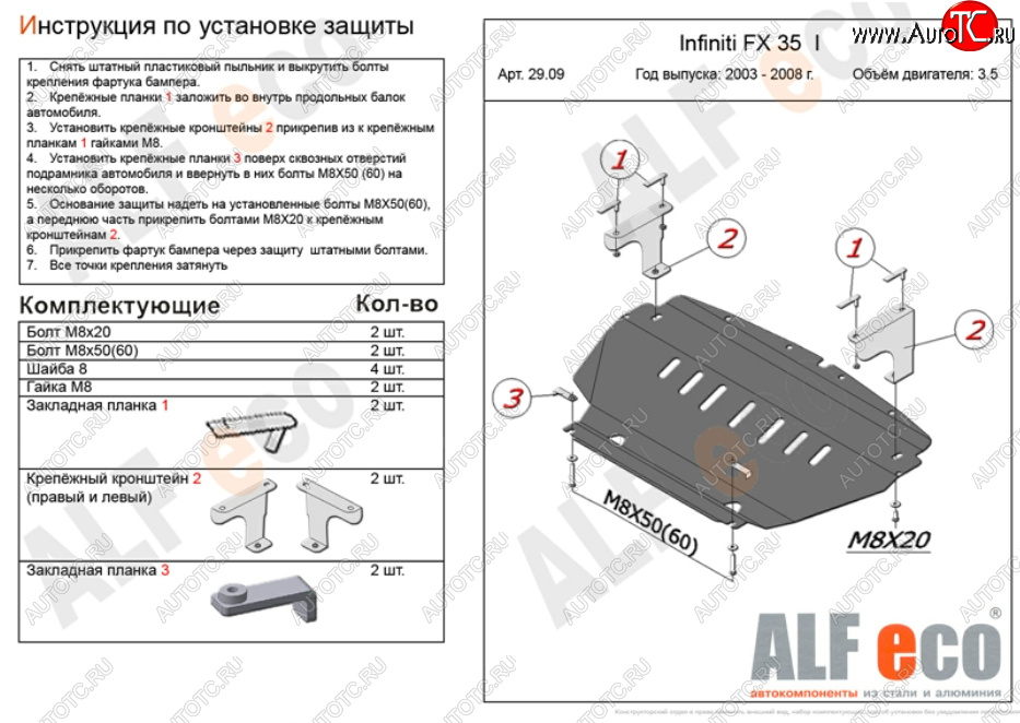 4 499 р. Защита картера двигателя (V-3,5) Alfeco  INFINITI FX35  S50 (2002-2008) дорестайлинг, рестайлинг (Сталь 2 мм)  с доставкой в г. Таганрог