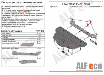 2 989 р. Защита КПП (V-3,5) ALFECO  INFINITI FX35  S51 (2008-2011) дорестайлинг (Сталь 2 мм)  с доставкой в г. Таганрог. Увеличить фотографию 1