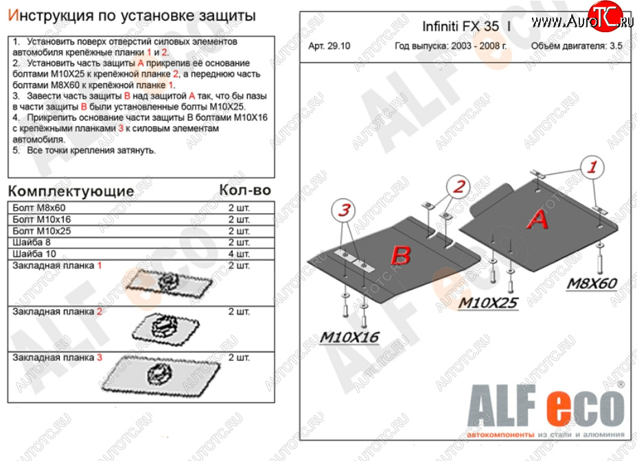 6 249 р. Защита КПП (V-4,5, 2 части) ALFECO  INFINITI FX45  S50 (2002-2009) дорестайлинг, рестайлинг (Сталь 2 мм)  с доставкой в г. Таганрог