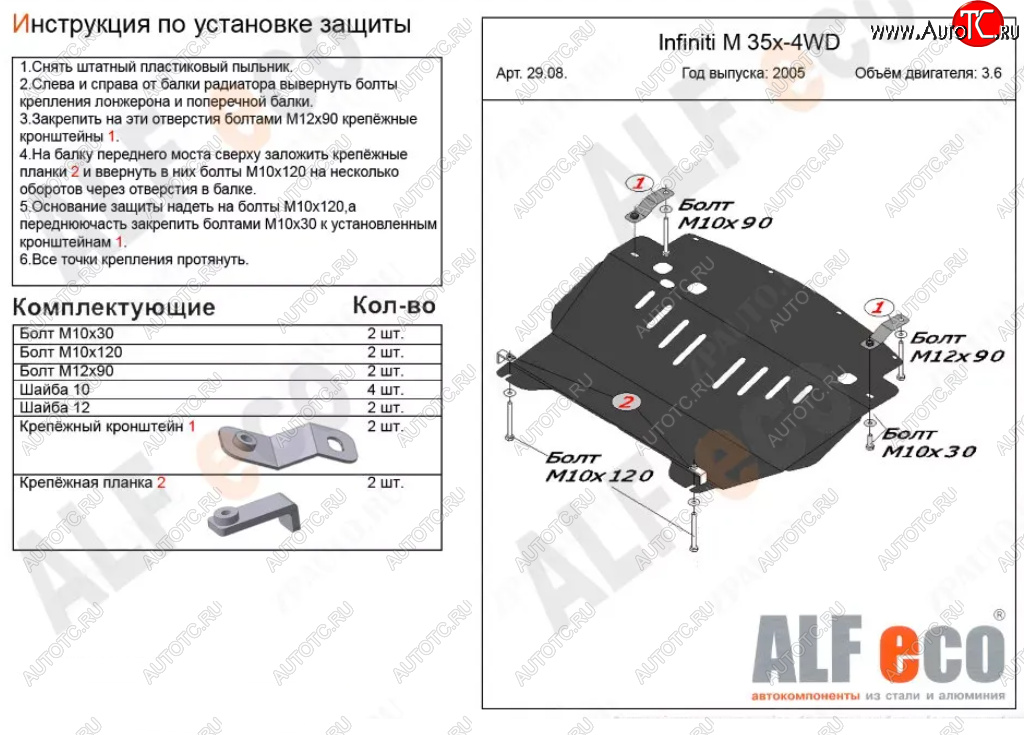 4 949 р. Защита картера двигателя (V-3,5 4WD) Alfeco  INFINITI M35  Y50 (2004-2010) дорестайлинг, рестайлинг (Сталь 2 мм)  с доставкой в г. Таганрог