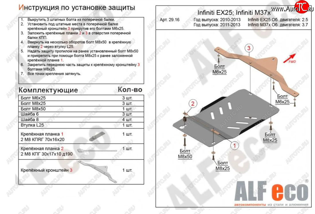 2 499 р. Защита КПП (V-3,7) ALFECO  INFINITI M37  Y51 (2009-2014) (Сталь 2 мм)  с доставкой в г. Таганрог