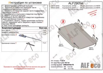 Защита картера двигателя и КПП (V-2.0) Alfeco INFINITI (Инфинити) Qx50 (КуХ50)  J55 (2017-2022) J55