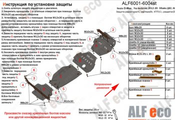 3 699 р. Защита радиатора ALFECO  Isuzu D-Max ( RT85 DoubleCab,  RT85 SingleCab,  RT85 ExtendedCab) (2011-2017) дорестайлинг, дорестайлинг, дорестайлинг (Сталь 2 мм)  с доставкой в г. Таганрог. Увеличить фотографию 2