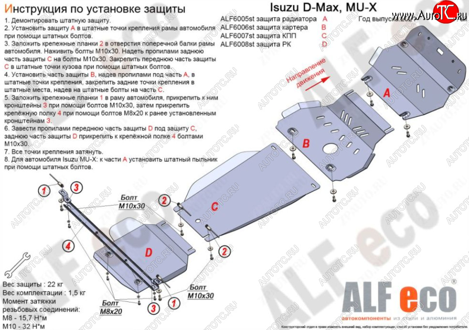 4 399 р. Защита КПП ALFECO  Isuzu D-Max  RG (2020-2023) DoubleCab (Сталь 2 мм)  с доставкой в г. Таганрог