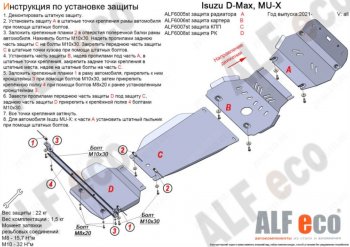 3 799 р. Защита радиатора ALFECO Isuzu D-Max RG DoubleCab (2020-2023) (Сталь 2 мм)  с доставкой в г. Таганрог. Увеличить фотографию 2