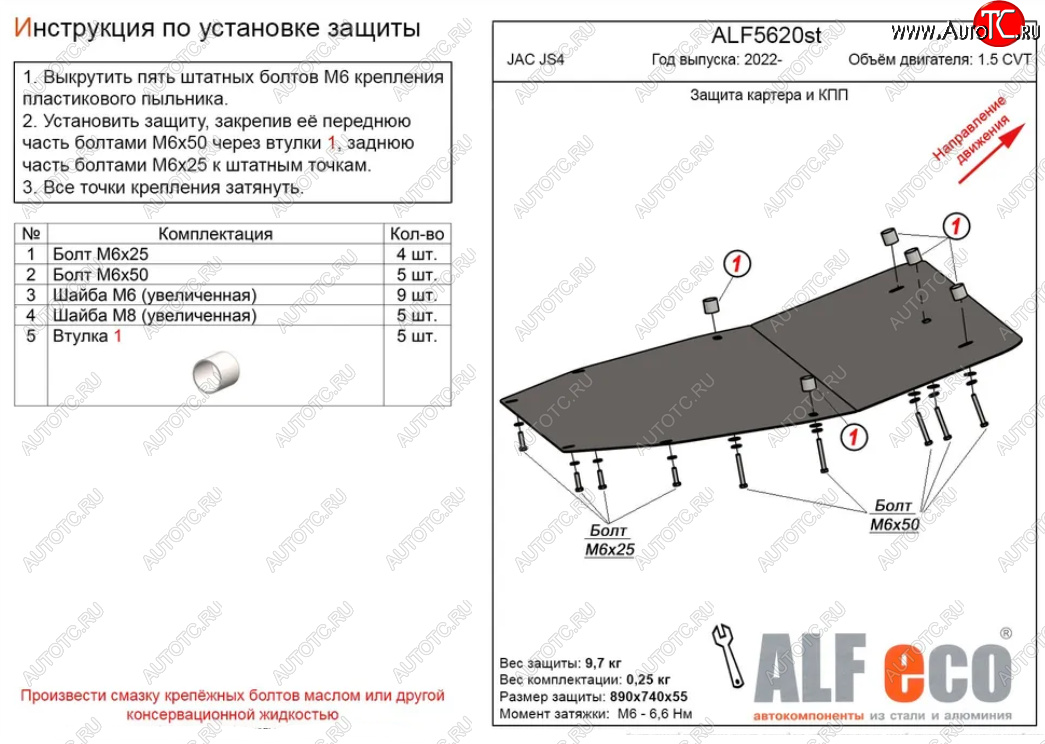 3 599 р. Защита картера двигателя и КПП Alfeco  JAC JS4 (2021-2024) (Сталь 2 мм)  с доставкой в г. Таганрог