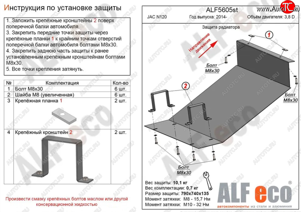 4 289 р. Защита радиатора (V-3,8D) ALFECO  JAC N120 (2014-2024) (Сталь 2 мм)  с доставкой в г. Таганрог