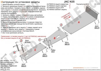 2 799 р. Защита картера двигателя (V-2,0D) Alfeco JAC N35 (2019-2024) (Сталь 2 мм)  с доставкой в г. Таганрог. Увеличить фотографию 2