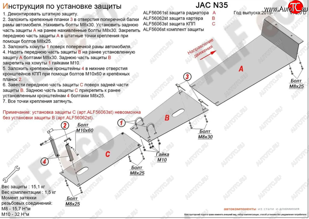 9 249 р. Защита радиатора, картера двигателя и КПП (V-2,0D, 3 части) Alfeco  JAC N35 (2019-2024) (Сталь 2 мм)  с доставкой в г. Таганрог