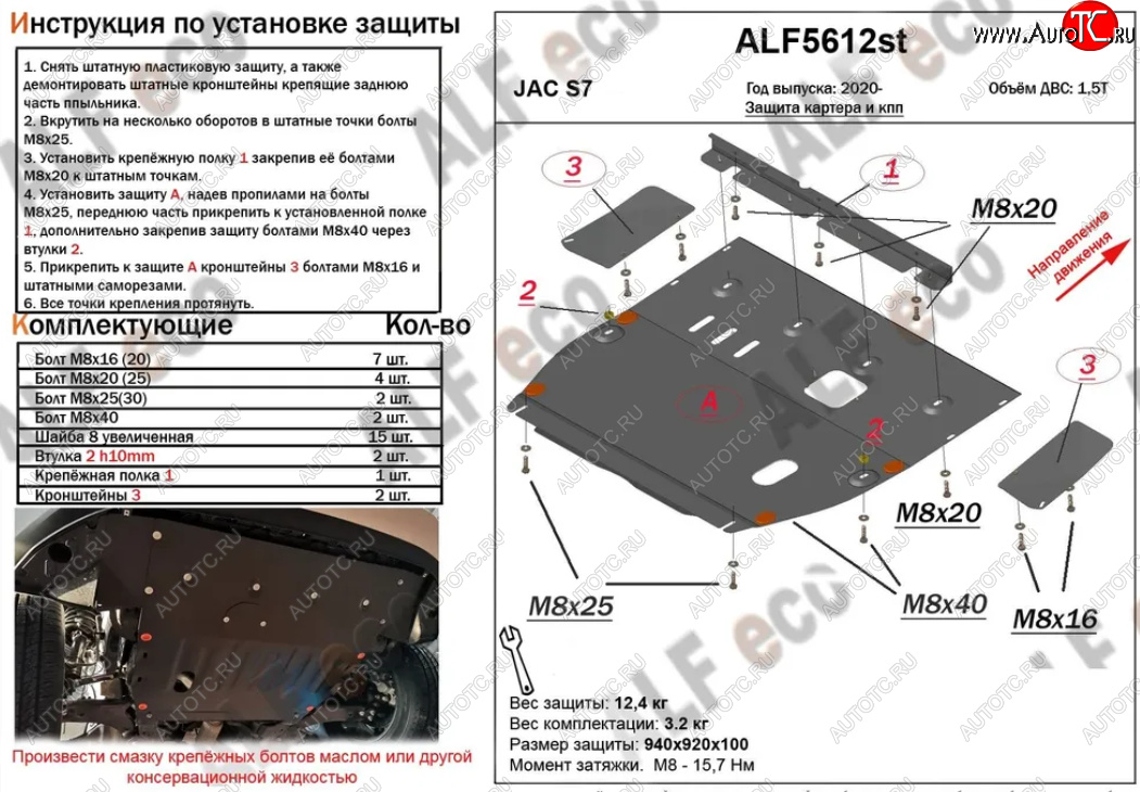 4 389 р. Защита картера двигателя и КПП (V-1,5T, усиленная) Alfeco  JAC S7 (2020-2024) рестайлинг (Сталь 2 мм)  с доставкой в г. Таганрог