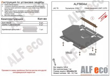 1 959 р. Защита картера двигателя (V-2,0MT; 2,0TD) Alfeco  JAC T6 (2018-2024) пикап (Сталь 2 мм)  с доставкой в г. Таганрог. Увеличить фотографию 1