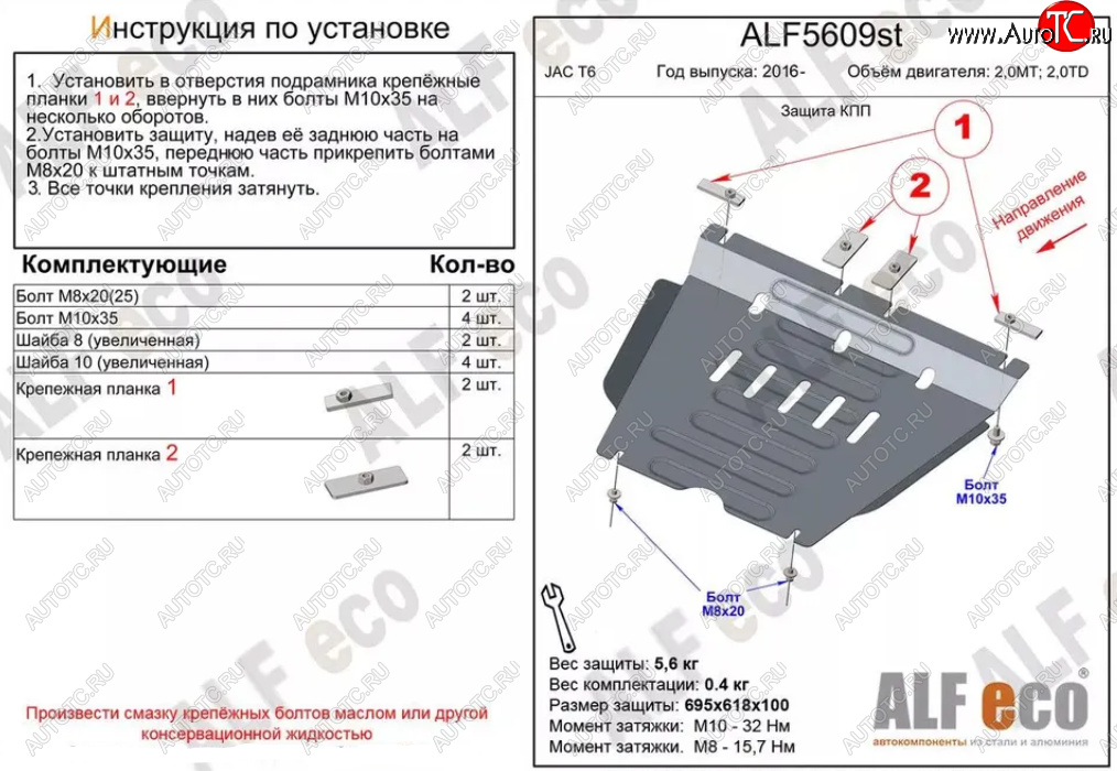 2 889 р. Защита КПП (V-2,0MT; 2,0TD) ALFECO  JAC T6 (2018-2024) пикап (Сталь 2 мм)  с доставкой в г. Таганрог