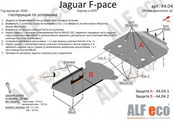 Защита картера двигателя и КПП (2 части) Alfeco Jaguar F-Pace X761 дорестайлинг (2015-2020)