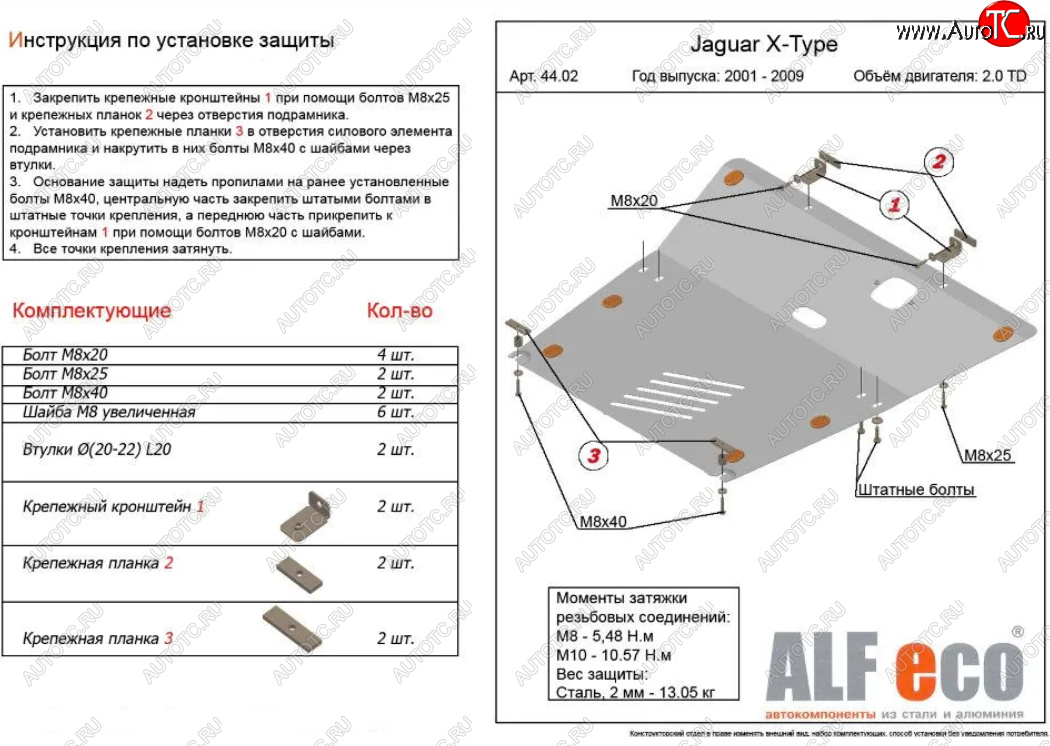 6 499 р. Защита картера двигателя и КПП (V-2,0TD) Alfeco  Jaguar X-type  X400 (2001-2009) (Сталь 2 мм)  с доставкой в г. Таганрог