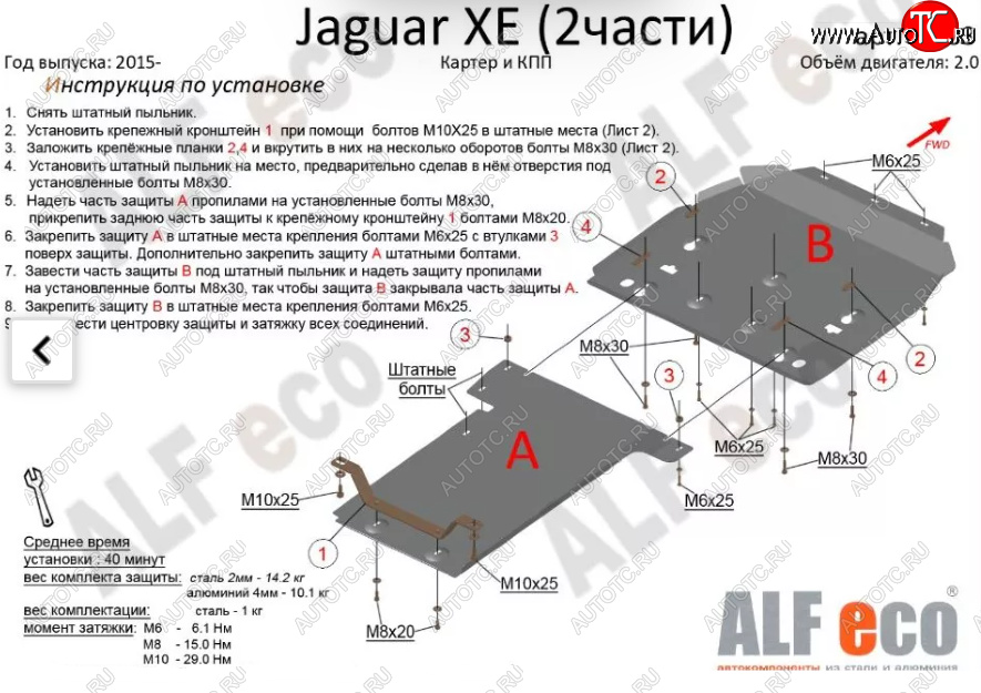 7 899 р. Защита картера двигателя и КПП (V-2,0, 2 части) Alfeco Jaguar XE X250 дорестайлинг (2014-2019) (Сталь 2 мм)  с доставкой в г. Таганрог