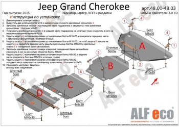 5 899 р. Защита картера двигателя и КПП (V-3,0TD, 2 части) Alfeco  Jeep Grand Cherokee  WK2 (2013-2022) 1-ый рестайлинг, 2-ой рестайлинг (Сталь 2 мм)  с доставкой в г. Таганрог. Увеличить фотографию 2