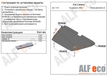 4 549 р. Защита картера двигателя и КПП (V-1,6; 2,0; 2,0 CRDi) Alfeco  KIA Carens  UN (2006-2013) (Сталь 2 мм)  с доставкой в г. Таганрог. Увеличить фотографию 1