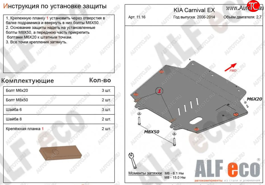 4 849 р. Защита картера двигателя и КПП (V-2,7) Alfeco  KIA Carnival  VQ (2005-2014) минивэн дорестайлинг, минивэн рестайлинг (Сталь 2 мм)  с доставкой в г. Таганрог