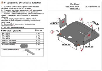 4 799 р. Защита картера двигателя и КПП Alfeco  KIA Ceed  2 JD (2012-2016) дорестайлинг универсал, дорестайлинг, хэтчбэк (Сталь 2 мм)  с доставкой в г. Таганрог. Увеличить фотографию 1