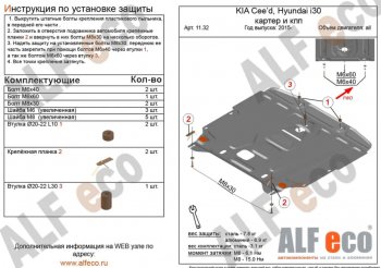 4 499 р. Защита картера двигателя и КПП Alfeco  KIA Ceed  2 JD (2015-2018) рестайлинг универсал, рестайлинг, хэтчбэк (Сталь 2 мм)  с доставкой в г. Таганрог. Увеличить фотографию 1