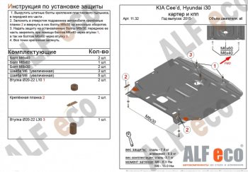 Защита картера двигателя и КПП Alfeco KIA (КИА) Cerato (Серато)  4 BD (2018-2025) 4 BD дорестайлинг седан, дорестайлинг, хэтчбэк, рестайлинг седан