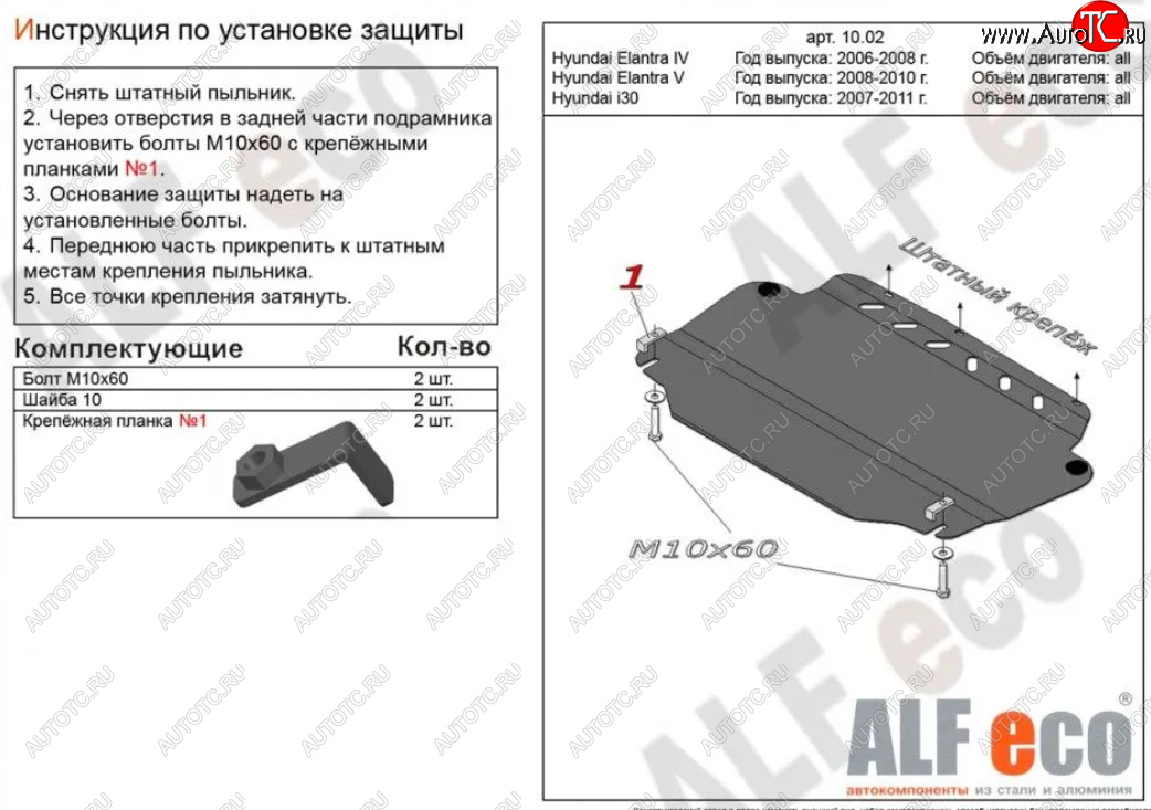 2 999 р. Защита картера двигателя и КПП Alfeco  KIA Cerato  2 TD (2008-2013) седан (Сталь 2 мм)  с доставкой в г. Таганрог