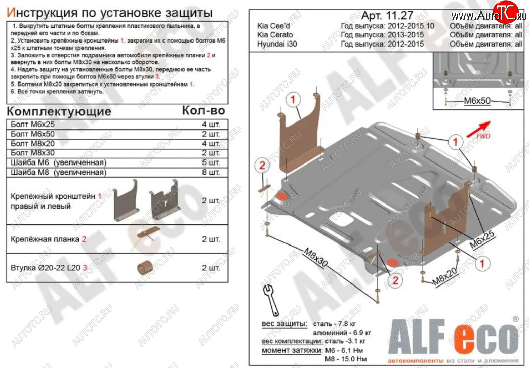 5 449 р. Защита картера двигателя и КПП Alfeco  KIA Cerato  3 YD (2013-2016) дорестайлинг седан (Сталь 2 мм)  с доставкой в г. Таганрог