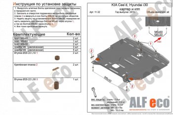 Защита картера двигателя и КПП Alfeco KIA (КИА) Cerato (Серато)  3 YD (2016-2019) 3 YD рестайлинг седан