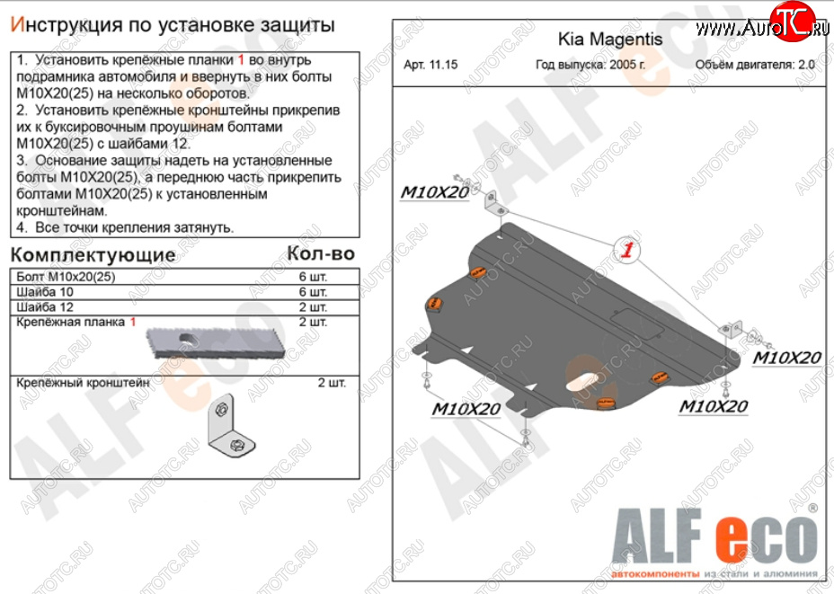 5 349 р. Защита картера двигателя и КПП Alfeco  KIA Magentis (2005-2010) (Сталь 2 мм)  с доставкой в г. Таганрог