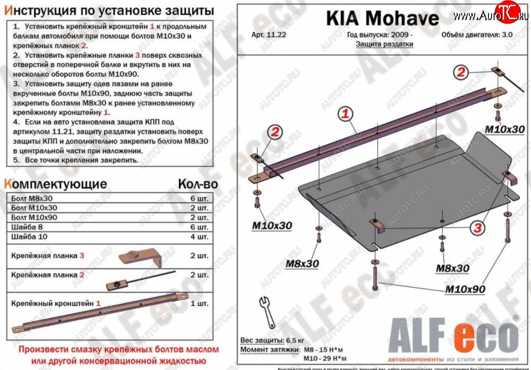 3 389 р. Защита раздаточной коробки (V-3,0) Alfeco  KIA Mohave  HM (2008-2017) дорестайлинг (Сталь 2 мм)  с доставкой в г. Таганрог