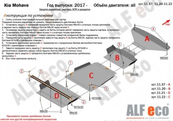 9 749 р. Защита радиатора, картера двигателя, КПП и РК (V-3,0; 4 части) Alfeco  KIA Mohave  HM (2017-2020) рестайлинг (Сталь 2 мм)  с доставкой в г. Таганрог. Увеличить фотографию 2