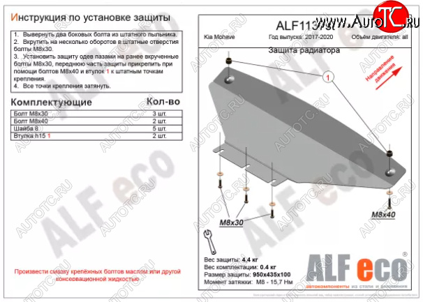 3 279 р. Защита радиатора (V-3,0) ALFECO  KIA Mohave  HM (2017-2020) рестайлинг (Сталь 2 мм)  с доставкой в г. Таганрог