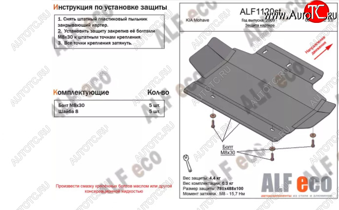 2 789 р. Защита картера двигателя (V-3,0) ALFECO  KIA Mohave  HM2 (2019-2022) (Сталь 2 мм)  с доставкой в г. Таганрог