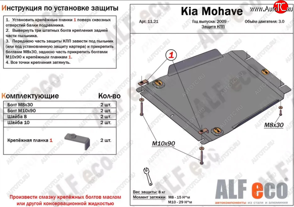 3 579 р. Защита КПП (V-3,0) ALFECO  KIA Mohave  HM2 (2019-2022) (Сталь 2 мм)  с доставкой в г. Таганрог