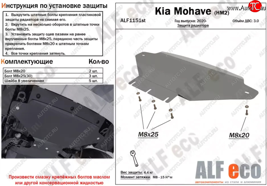 3 279 р. Защита радиатора (V-3,0) ALFECO  KIA Mohave  HM2 (2019-2022) (Сталь 2 мм)  с доставкой в г. Таганрог